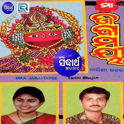 Maa Jabamayee - Manas Das