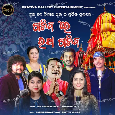 Gadiba Re Rath Gadiba