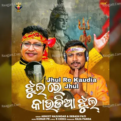 Jhul Re Kaudia Jhul