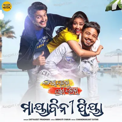 Mayabini Priya (From "Dekha Hela Prema Hela") Cover
