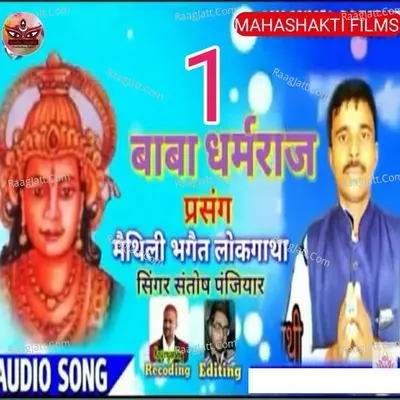 Rudal Panjiyar Ka Bhagait Bhag 1 Cover