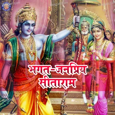 Bhagat Janpriya Sitaram - Sanjivani