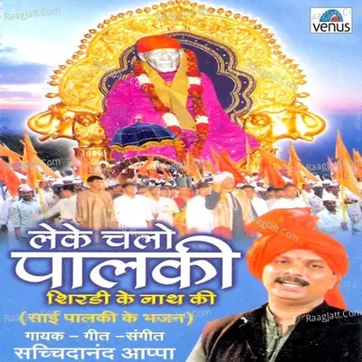 Leke Chalo Palkhi Shirdi Ke Nath Ki - Sachidanand Appa