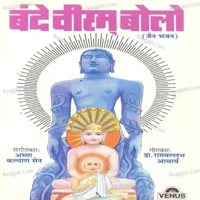 Bande Veeram Bolo- Hindi Jain Poster