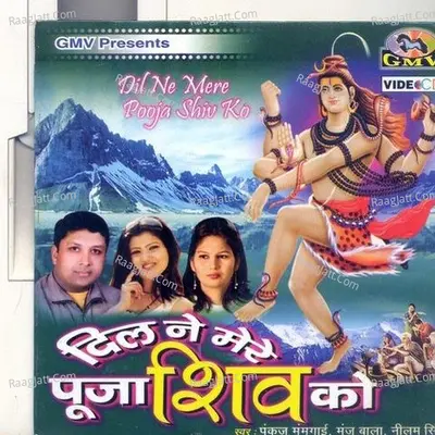Dil Ne Mere Pooja Shiv Ko - Manju Bala