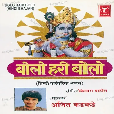 Bolo Hari Bolo - Ajit Kadkade