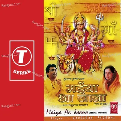 Maiya Aa Jana - Anuradha Paudwal