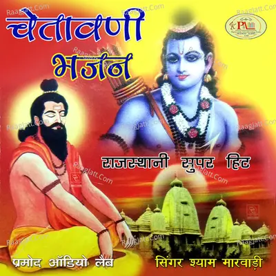 Chetawani Bhajan Rajasthani Super Hit Poster
