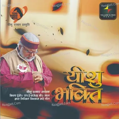 Yeshu Tu Mera Prabhu Poster