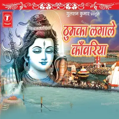 Thumka Lagale Kanwariya - Rakesh Kala