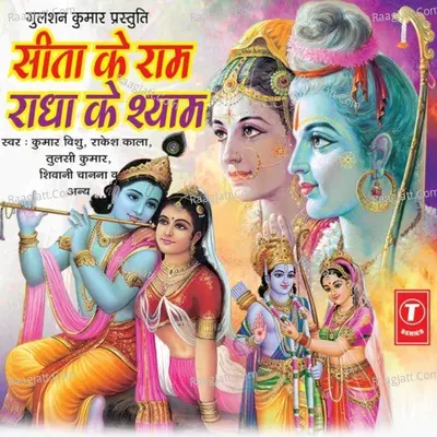 Sita Ke Ram Radha Ke Shyam Poster