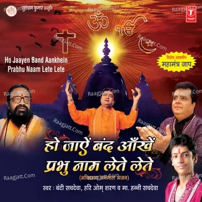 Ho Jaye Band Aankhein Prabhu Naam Lete - Lete Poster