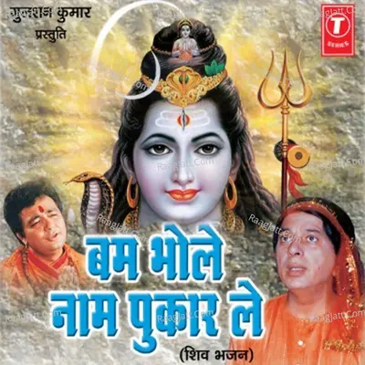 Bum Bhole Naam Pukar Le Poster
