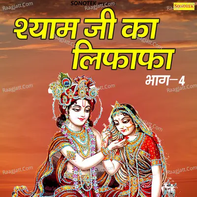 Shyam Ji Ka Lifafa Vol 4 Cover