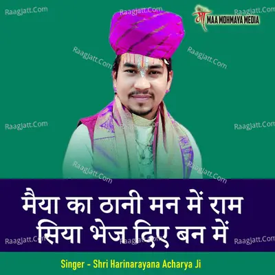 Maiya Ka Thani Man Me Ram Siya Bhej Diye Ban Me