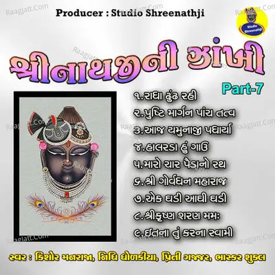 Shreenathji Ni Zankhi Pt-7 - Pankaj Bhatt