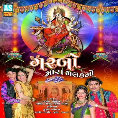 Garbo Mara Malak No (Nonstop Gujarati Prachin Garba) Poster