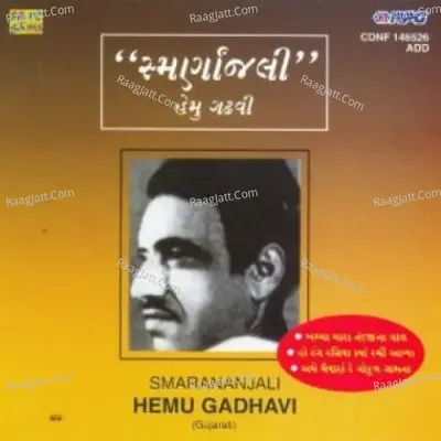 Hemu Gadhavi - Smarananjali - Hemu Gadhvi