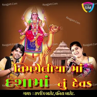Timroliya Ma Dasamanu Devad Poster