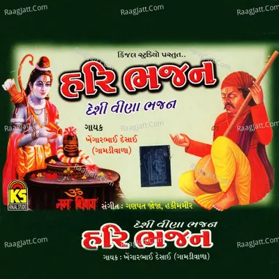 Hari Bhajan - Veena Bhajan - Khengarbhai Desai