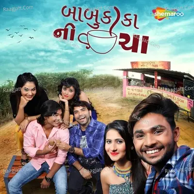 Babukaka Ni Cha Poster