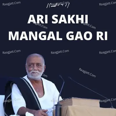 ARI SAKHI MANGAL GAO RI Cover