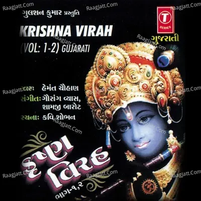 Krishna Virah - Hemant Chauhan
