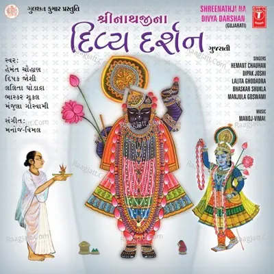 Shreenathji Na Divya Darshan - Manoj-Vimal