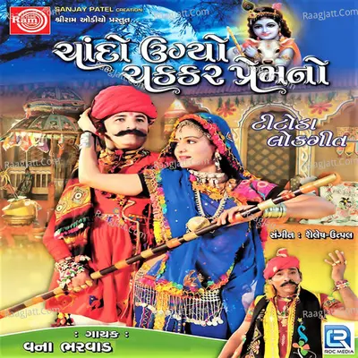 Chando Ugyo Chakkar Premno Poster
