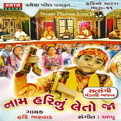 Naam Harinu Leto Ja - Hari No Marag Part - 11 Poster