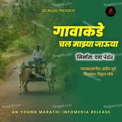 Gavakade Chal Mazya Jauya Cover