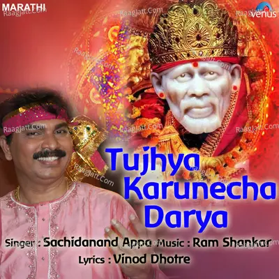 Tujhya Karunecha Darya Cover