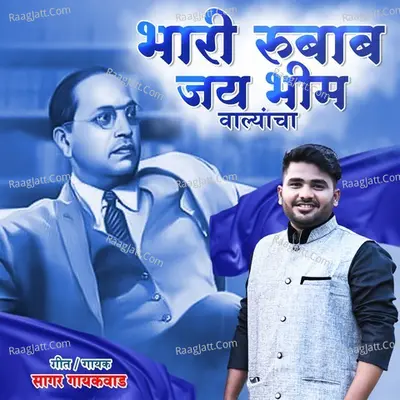 Bhari Rubab Jay Bhim Valyancha Cover