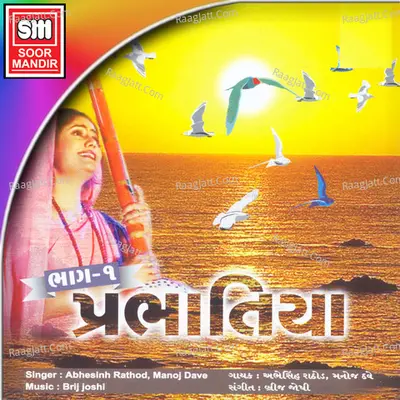 Prabhatiya - Abhesinh Rathod