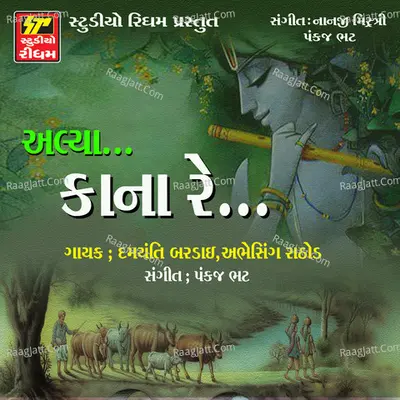 Aaliya Kana Re - Damaynti Bardai