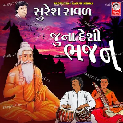Juna Desi Bhajan - Suresh Raval