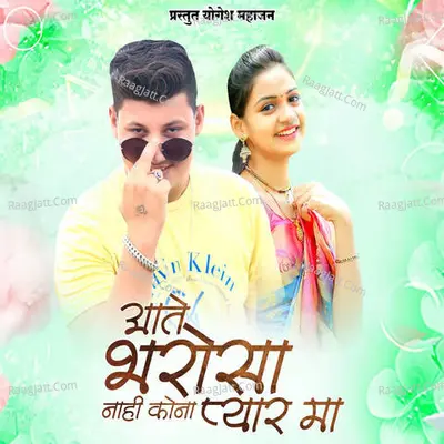 Aate Bharosa Nahi Kona Pyaar Ma Cover