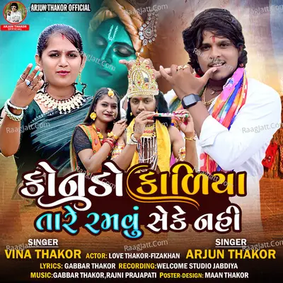 Konudo Kaliya Tare Ramvu Seke Nahi Cover
