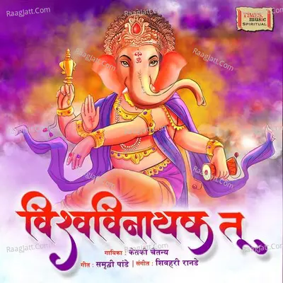 Vishwavinayak Tu