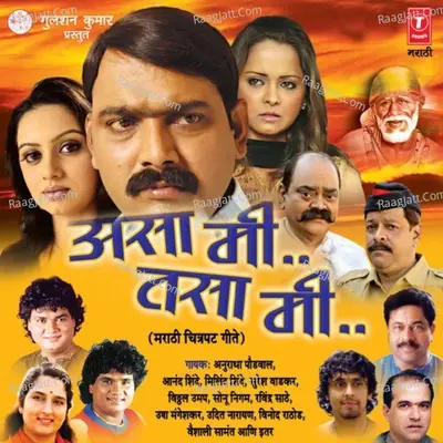 Asa Mi Tasa Mi - Anand Shinde