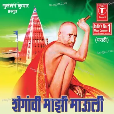 Shegaanvi Majhi Maauli - Yogesh Tapsvi