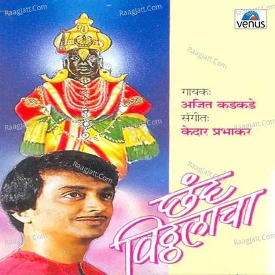 Chhand Vitthalacha Poster