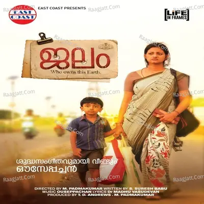 Jalam - Shakthisree Gopalan