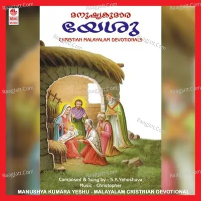 Manushya Kumara Yeshu - Elizabeth