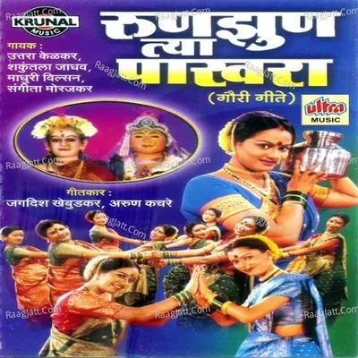 Runzun Tya Pakhara - Uttara Kelkar