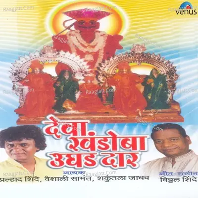 Deva Khandoba Ughad Daar - Shakuntala Jadhav