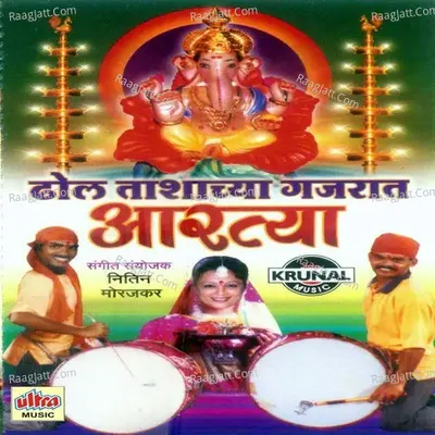 Dhol Tashachya Gajrat Aartya Poster