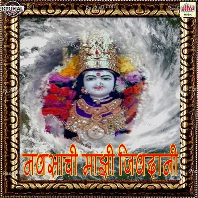 Navsachi Mazi Jivdani - Jagdish Patil