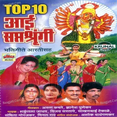 Top 10 Aai Saptashrungi - Vijay Sartape