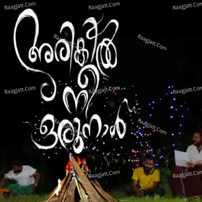 Arikil Nee Orunaal